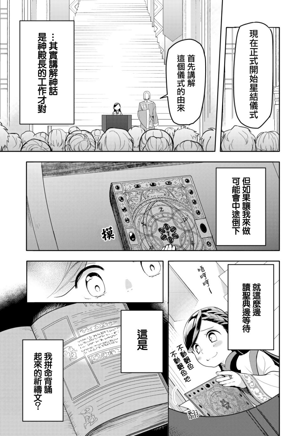 爱书的下克上（第3部） 第7.2话 星结仪式 平民区篇（后篇） 第3页
