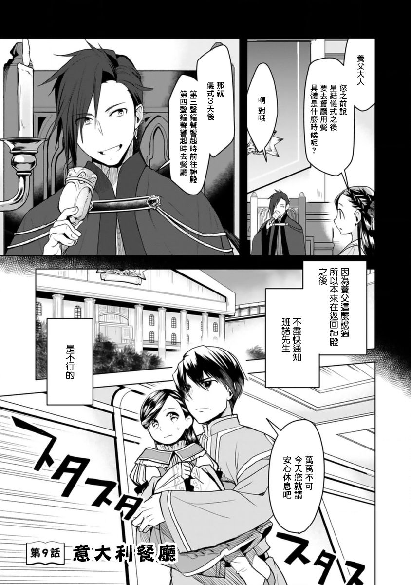 爱书的下克上（第3部） 第9话 第1页