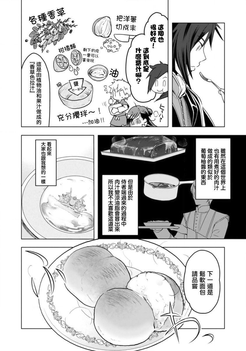 爱书的下克上（第3部） 第9话 第12页