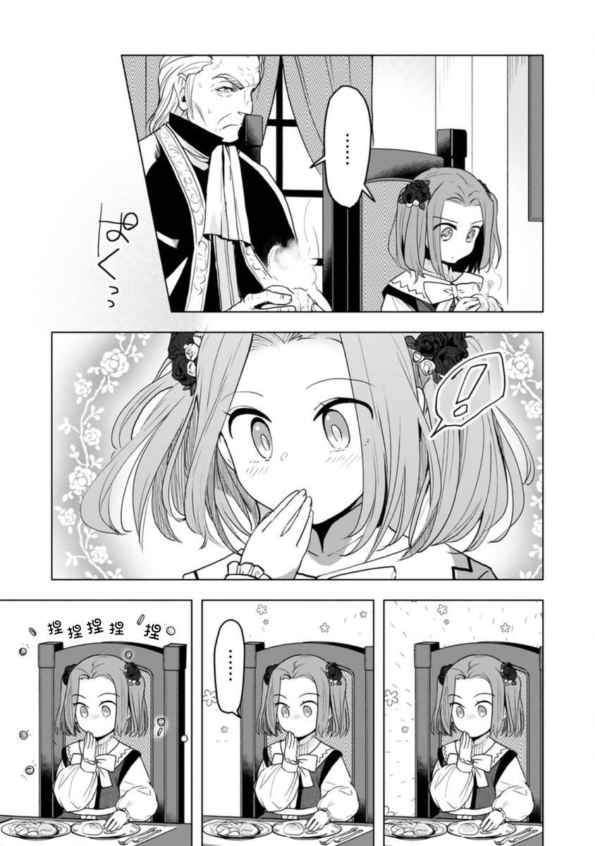 爱书的下克上（第3部） 第9话 第13页