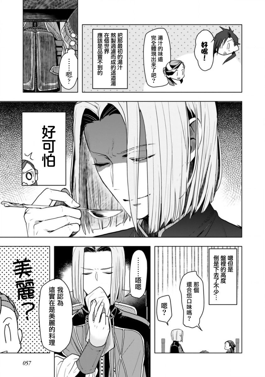 爱书的下克上（第3部） 第9话 第15页