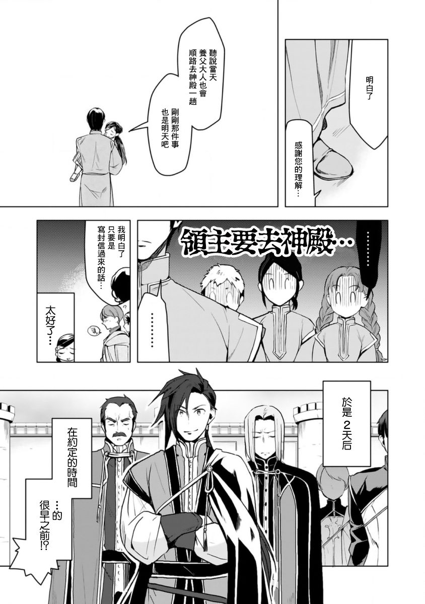 爱书的下克上（第3部） 第9话 第3页
