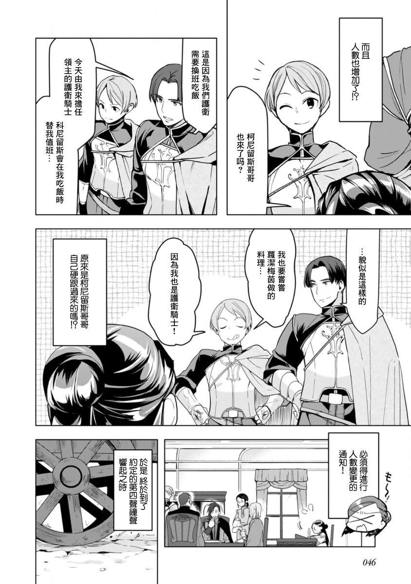 爱书的下克上（第3部） 第9话 第4页