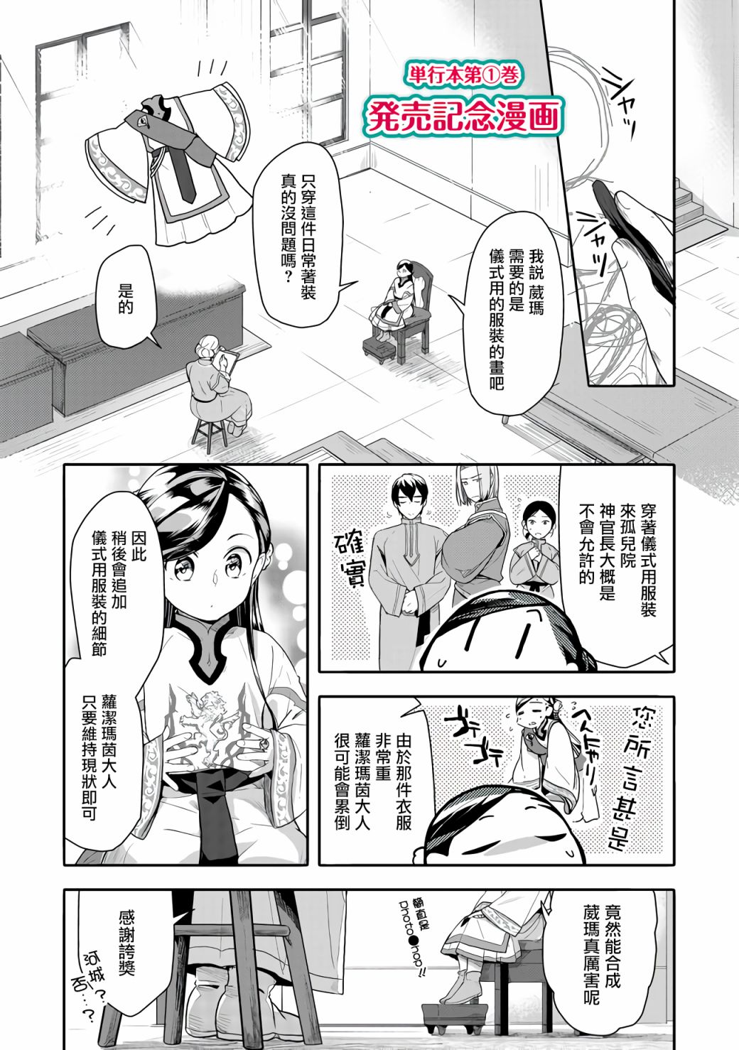 爱书的下克上（第3部） 单行本01纪念漫画 第1页