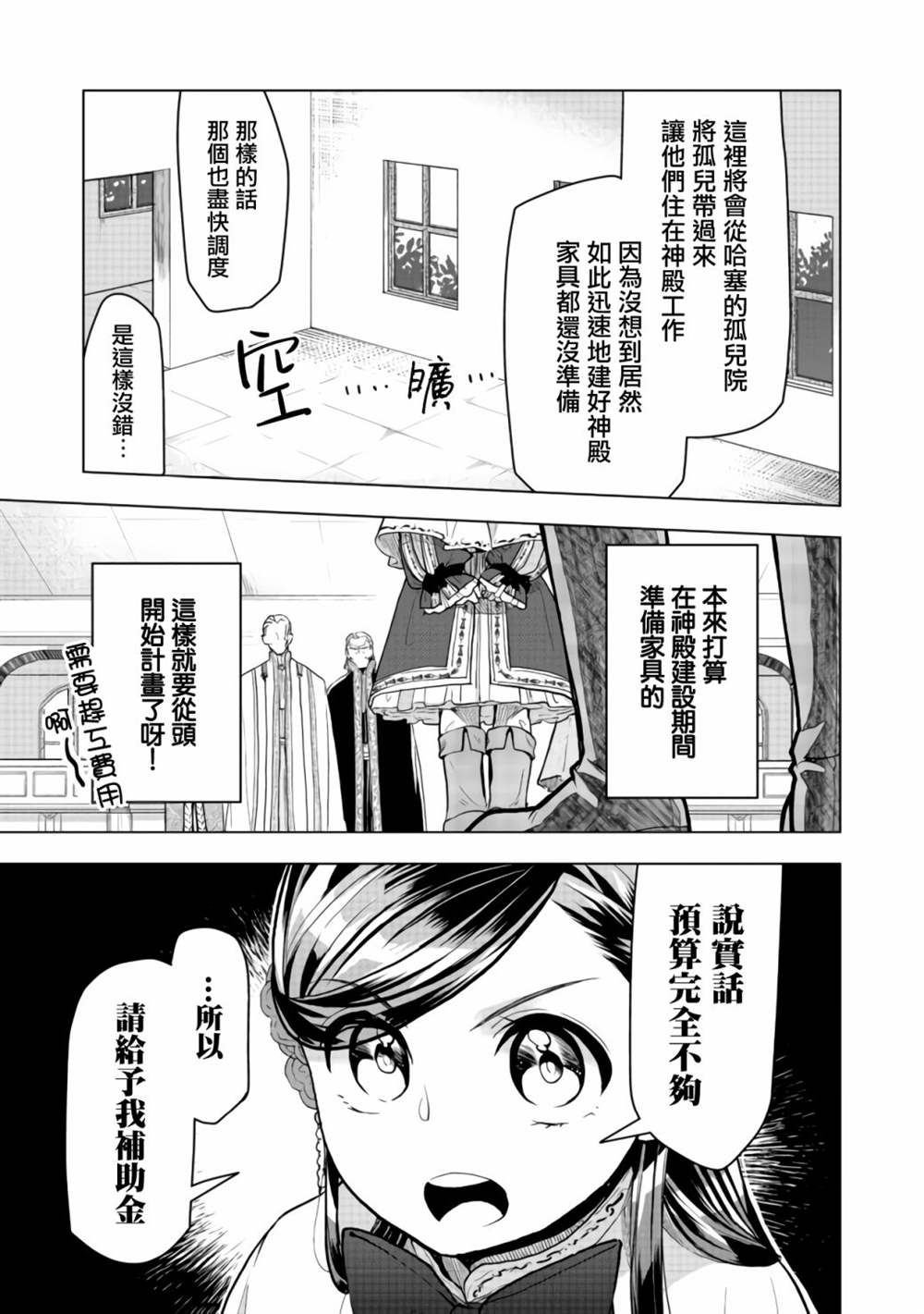 爱书的下克上（第3部） 第10话 第12页