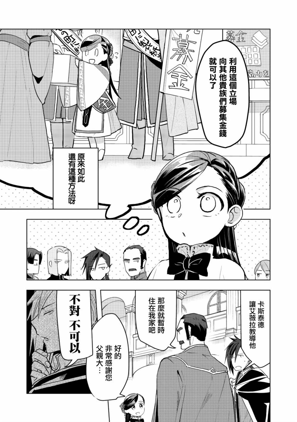 爱书的下克上（第3部） 第10话 第14页