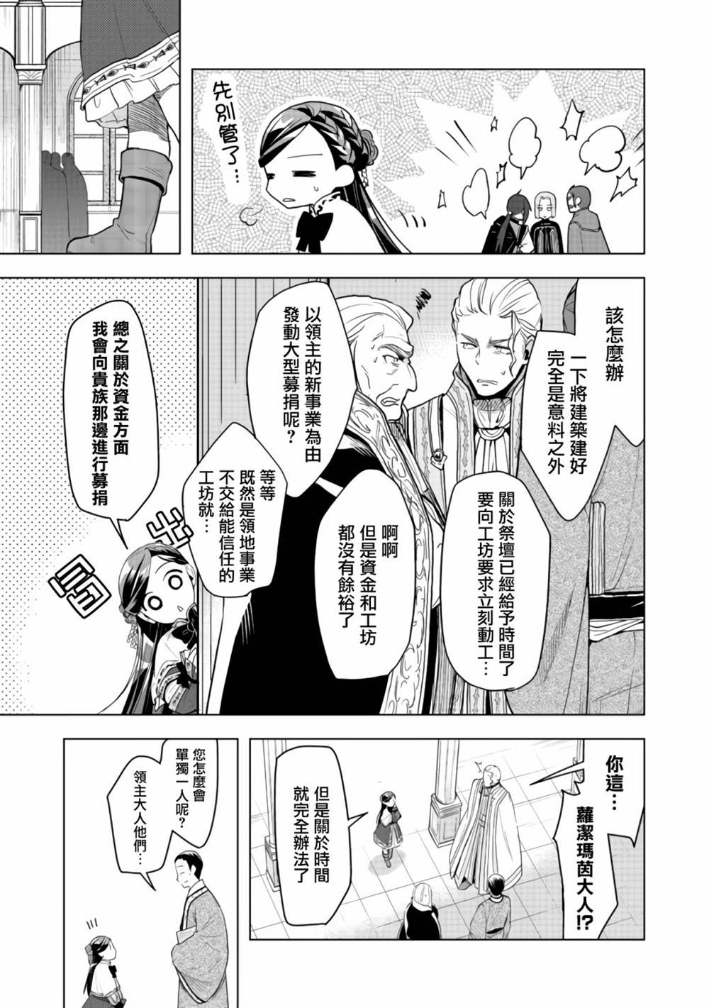 爱书的下克上（第3部） 第10话 第18页