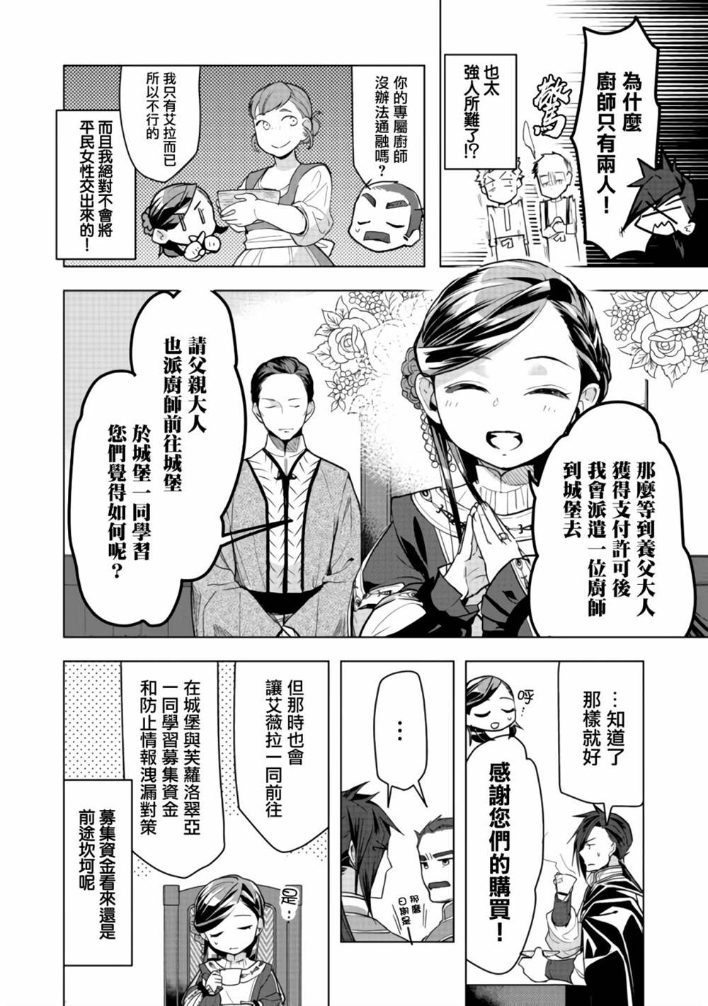 爱书的下克上（第3部） 第10话 第25页