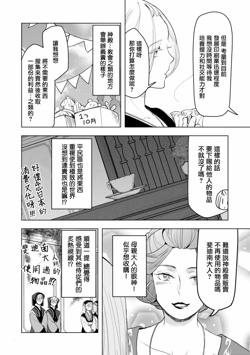 爱书的下克上（第3部） 第11话 第4页