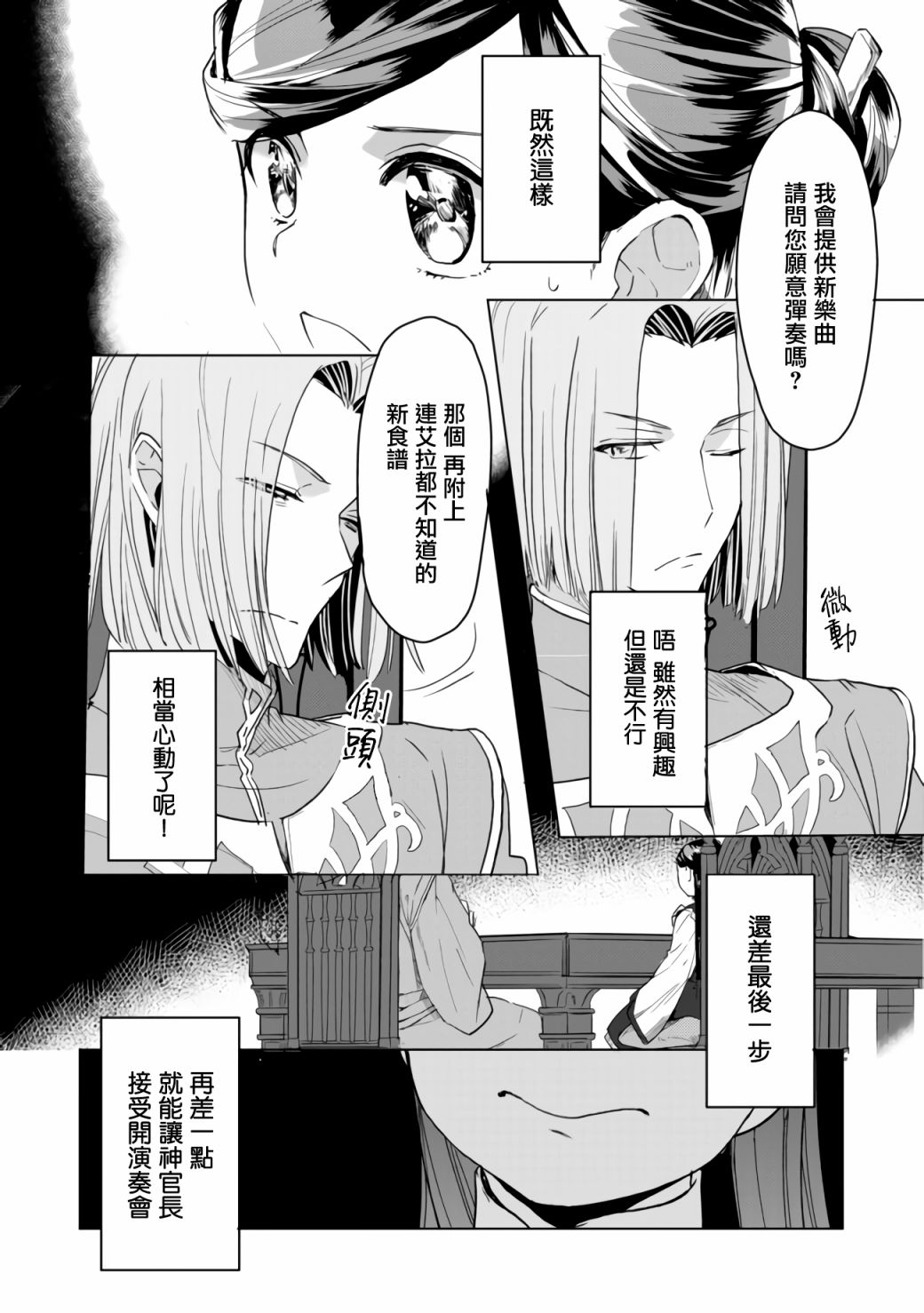 爱书的下克上（第3部） 第11话 第8页
