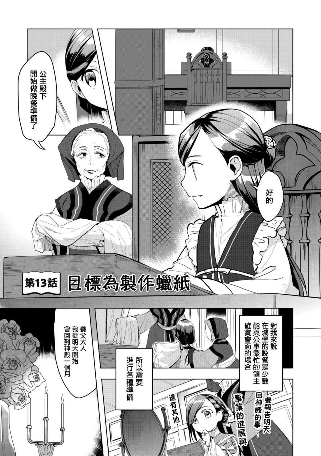 爱书的下克上（第3部） 第13话 第1页
