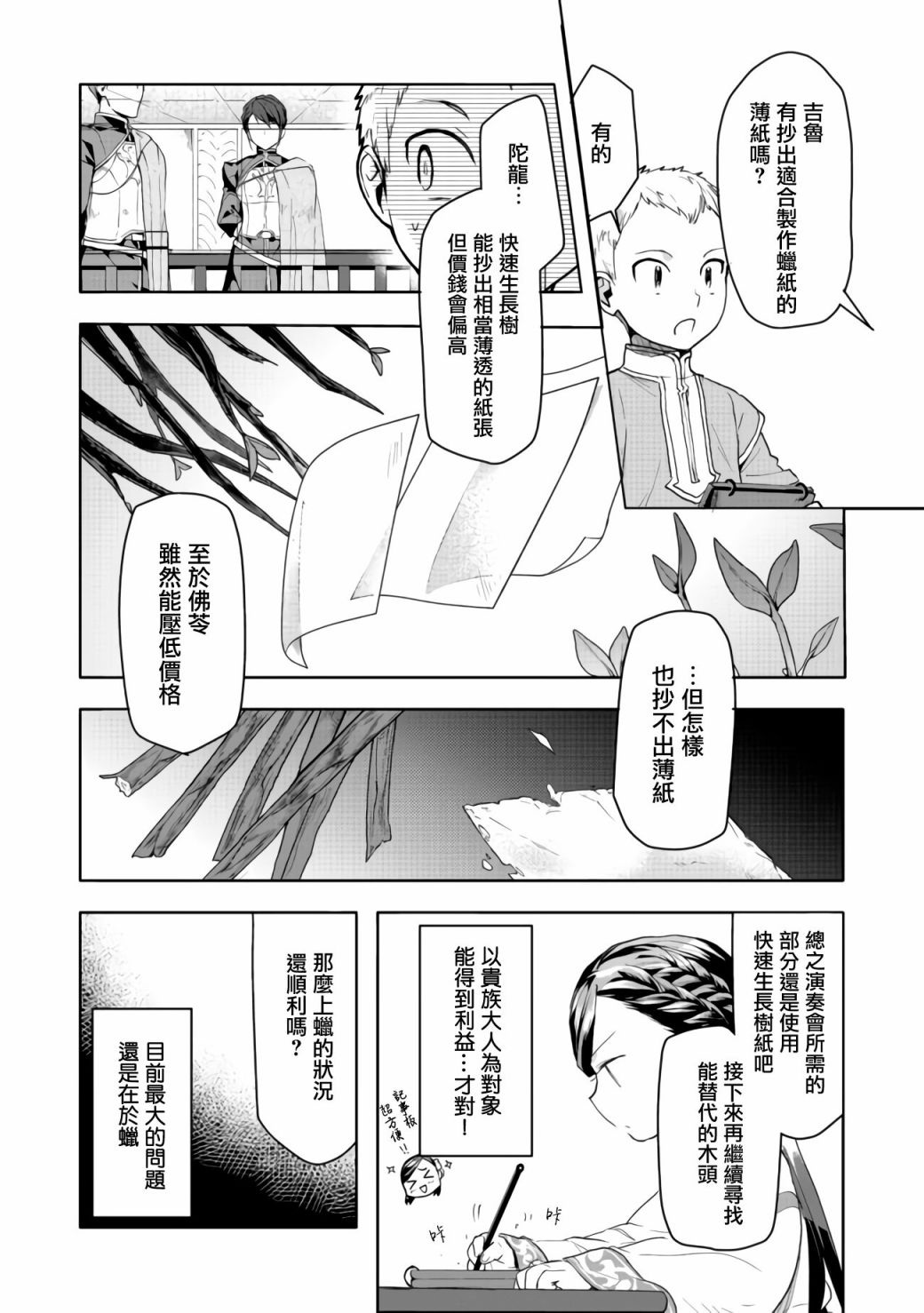 爱书的下克上（第3部） 第13话 第18页