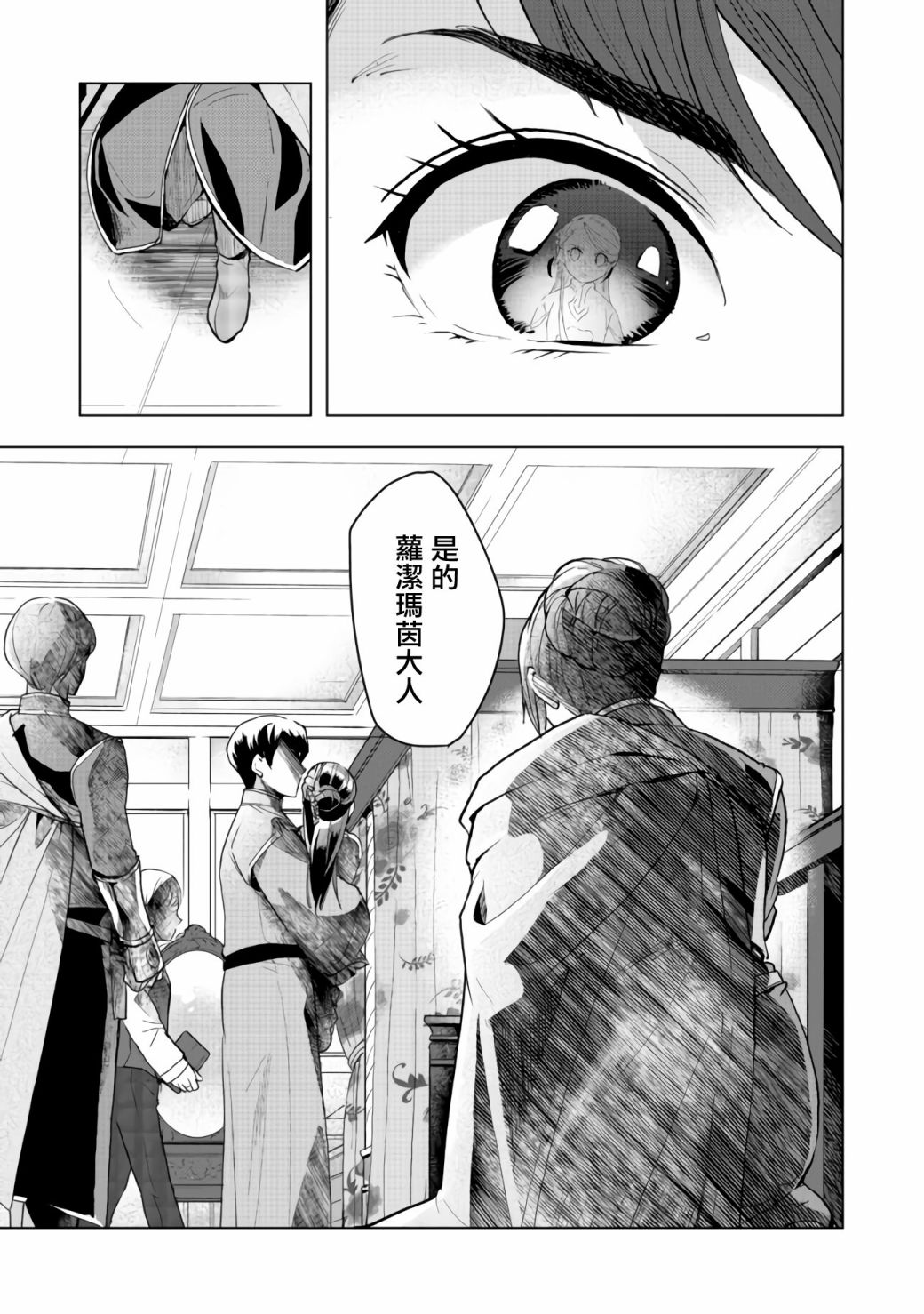 爱书的下克上（第3部） 第13话 第25页