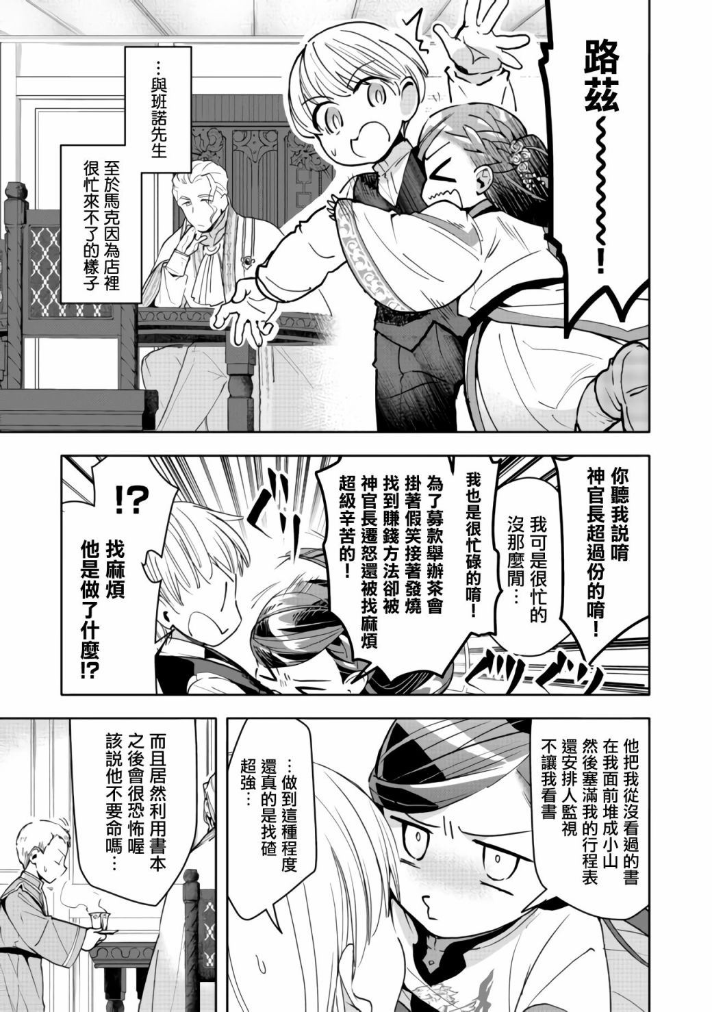 爱书的下克上（第3部） 第13话 第9页
