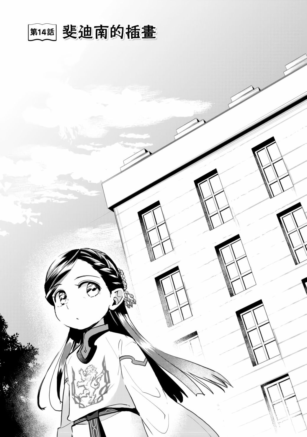 爱书的下克上（第3部） 第14话 第1页