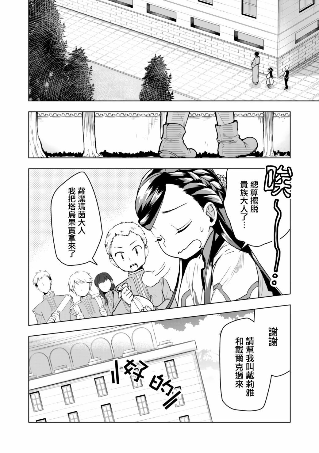 爱书的下克上（第3部） 第14话 第2页