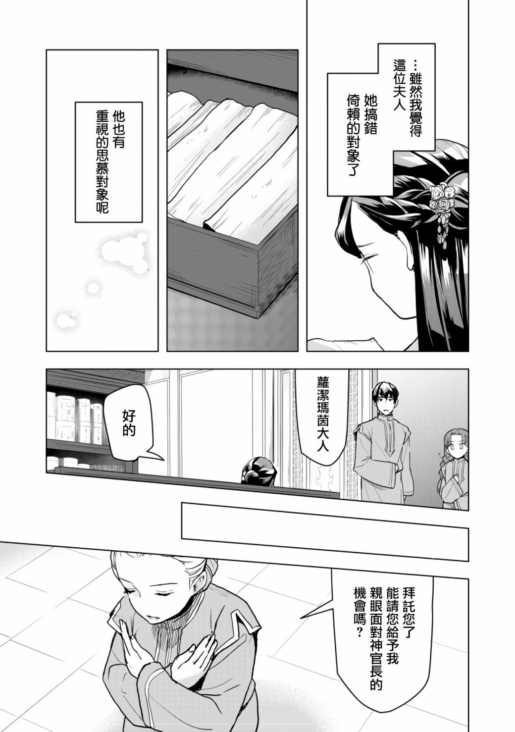 爱书的下克上（第3部） 第14话 第15页
