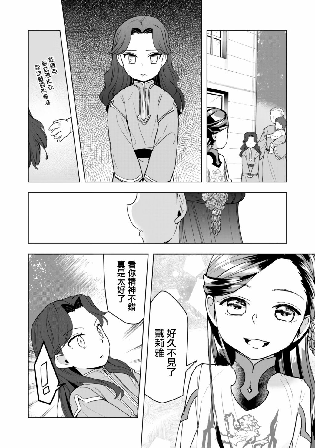 爱书的下克上（第3部） 第14话 第4页