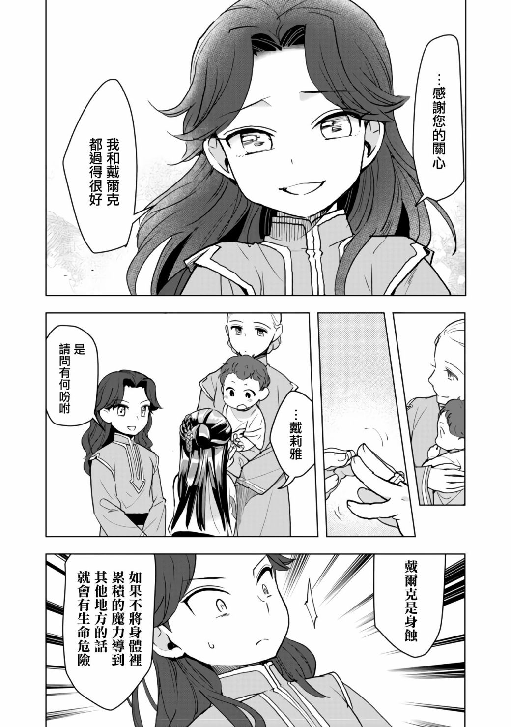 爱书的下克上（第3部） 第14话 第5页