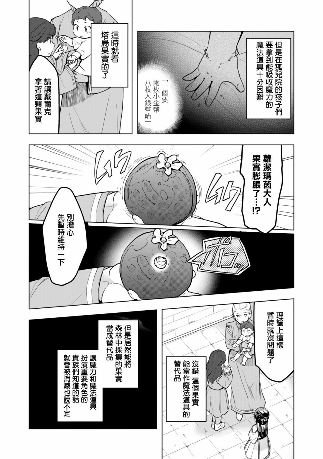 爱书的下克上（第3部） 第14话 第6页
