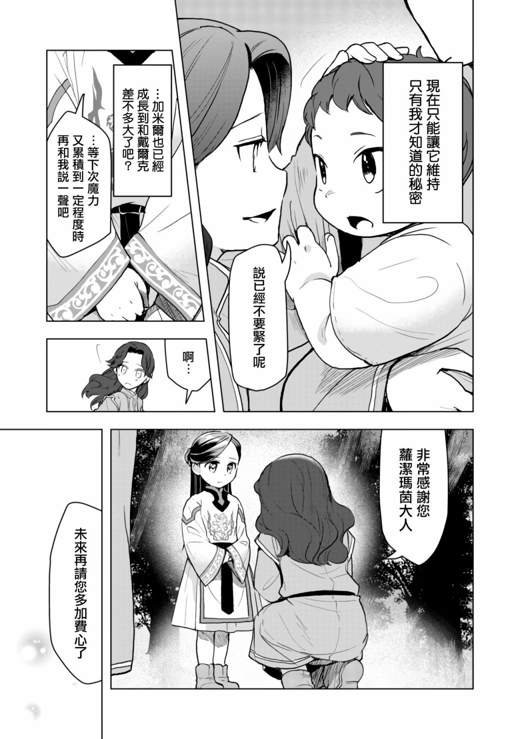 爱书的下克上（第3部） 第14话 第7页