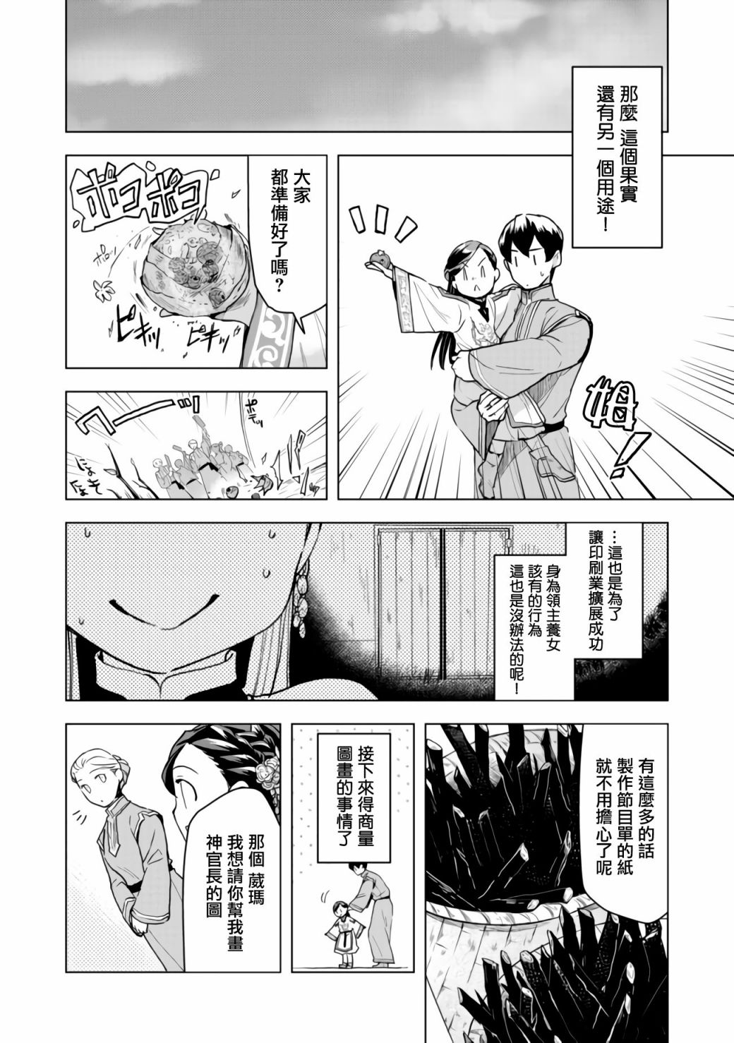 爱书的下克上（第3部） 第14话 第8页