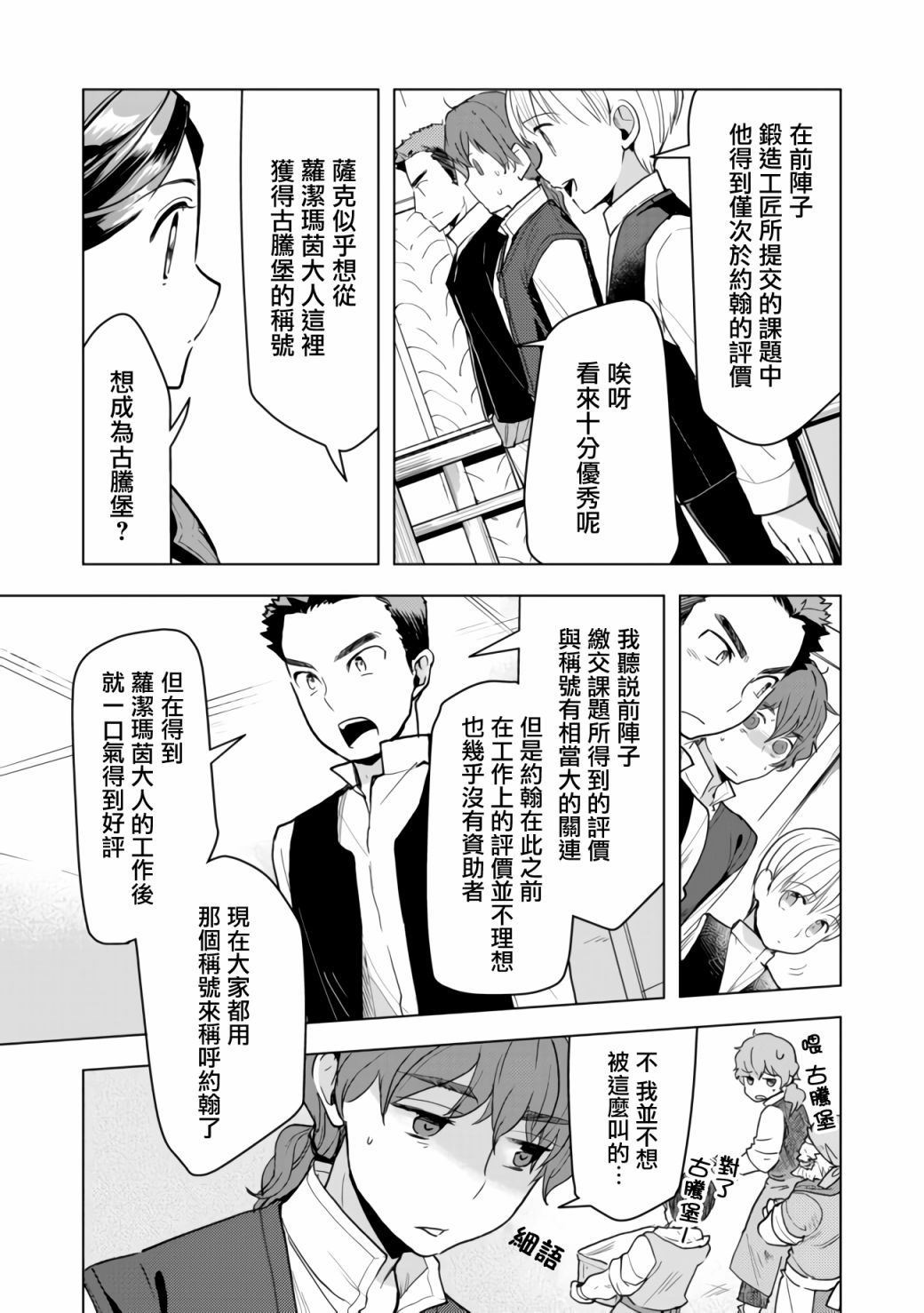 爱书的下克上（第3部） 第15话 第3页