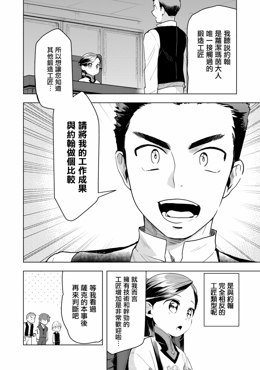爱书的下克上（第3部） 第15话 第4页