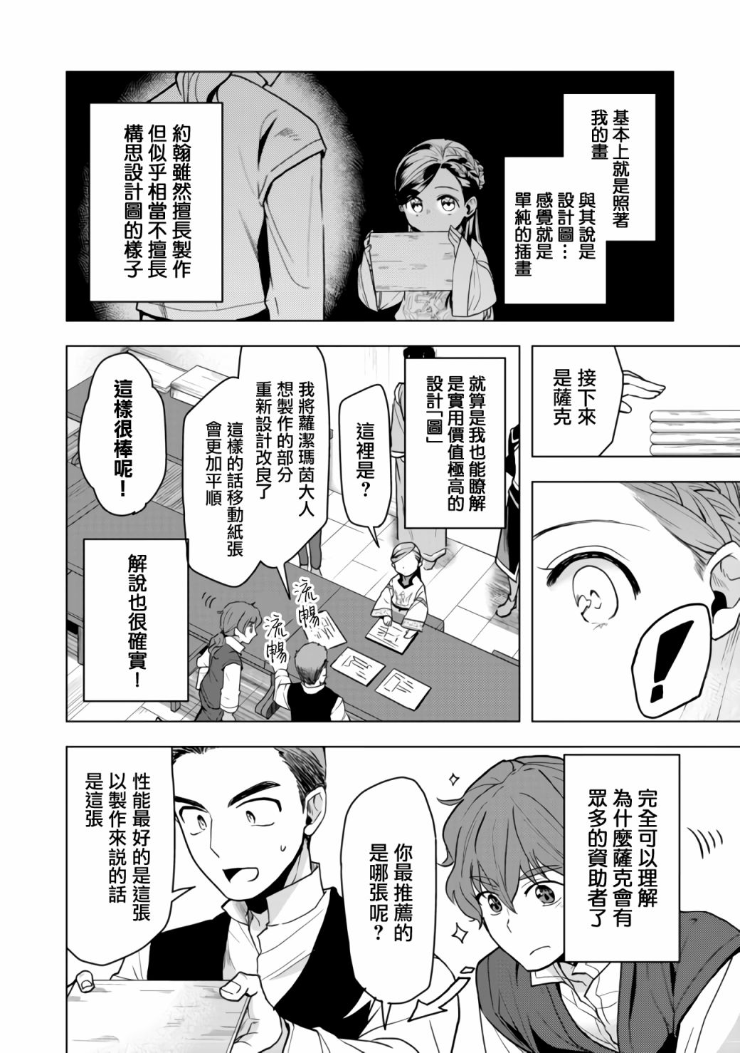 爱书的下克上（第3部） 第15话 第10页