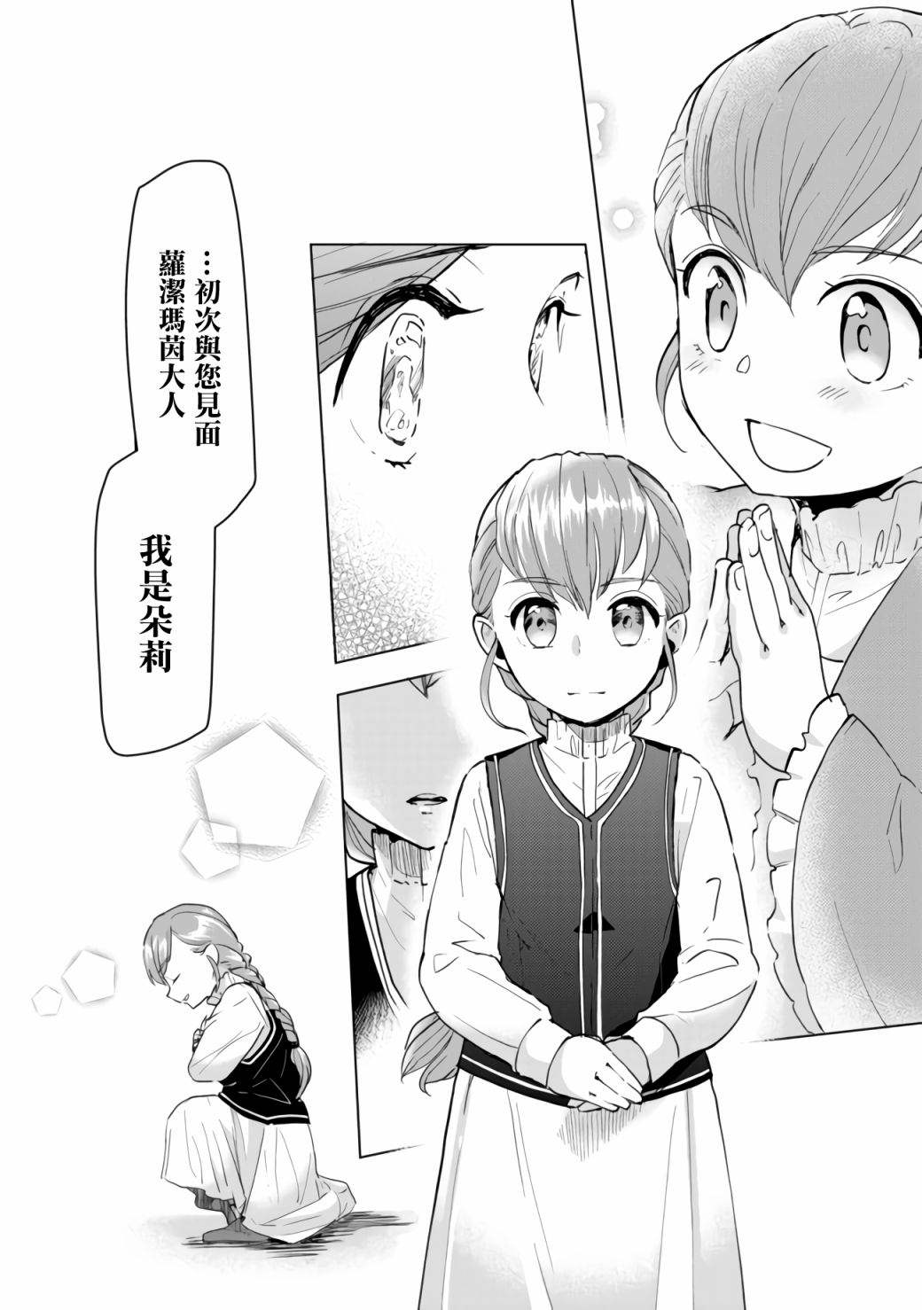 爱书的下克上（第3部） 第16话 第15页
