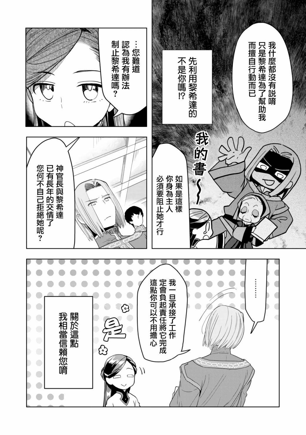 爱书的下克上（第3部） 第16话 第5页
