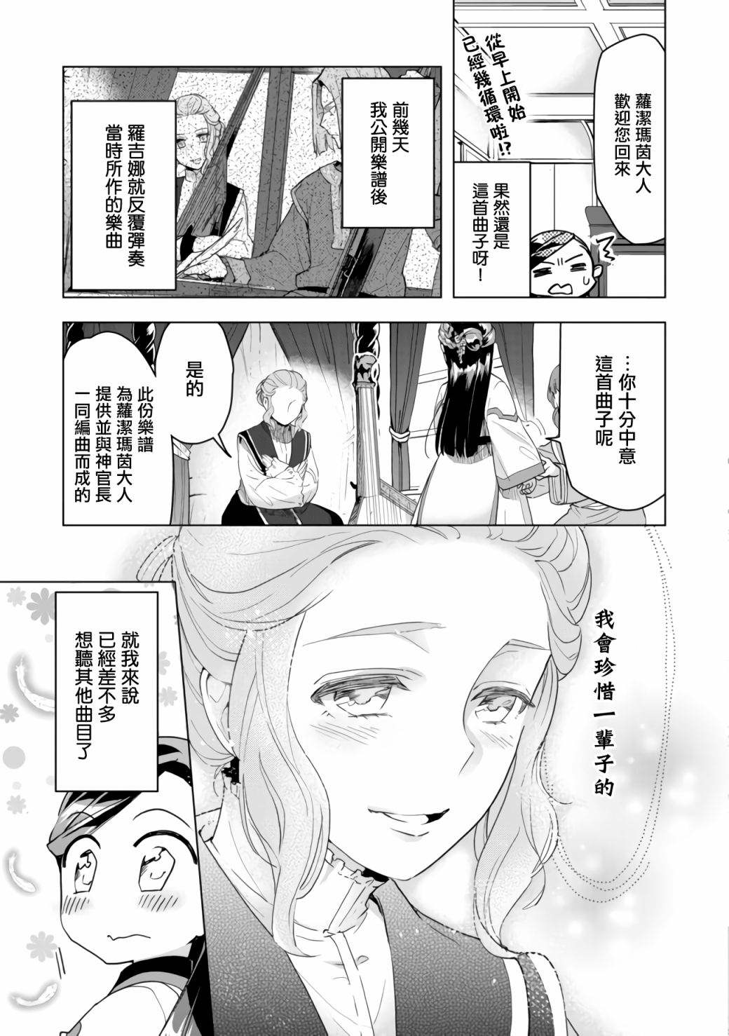 爱书的下克上（第3部） 第16话 第7页