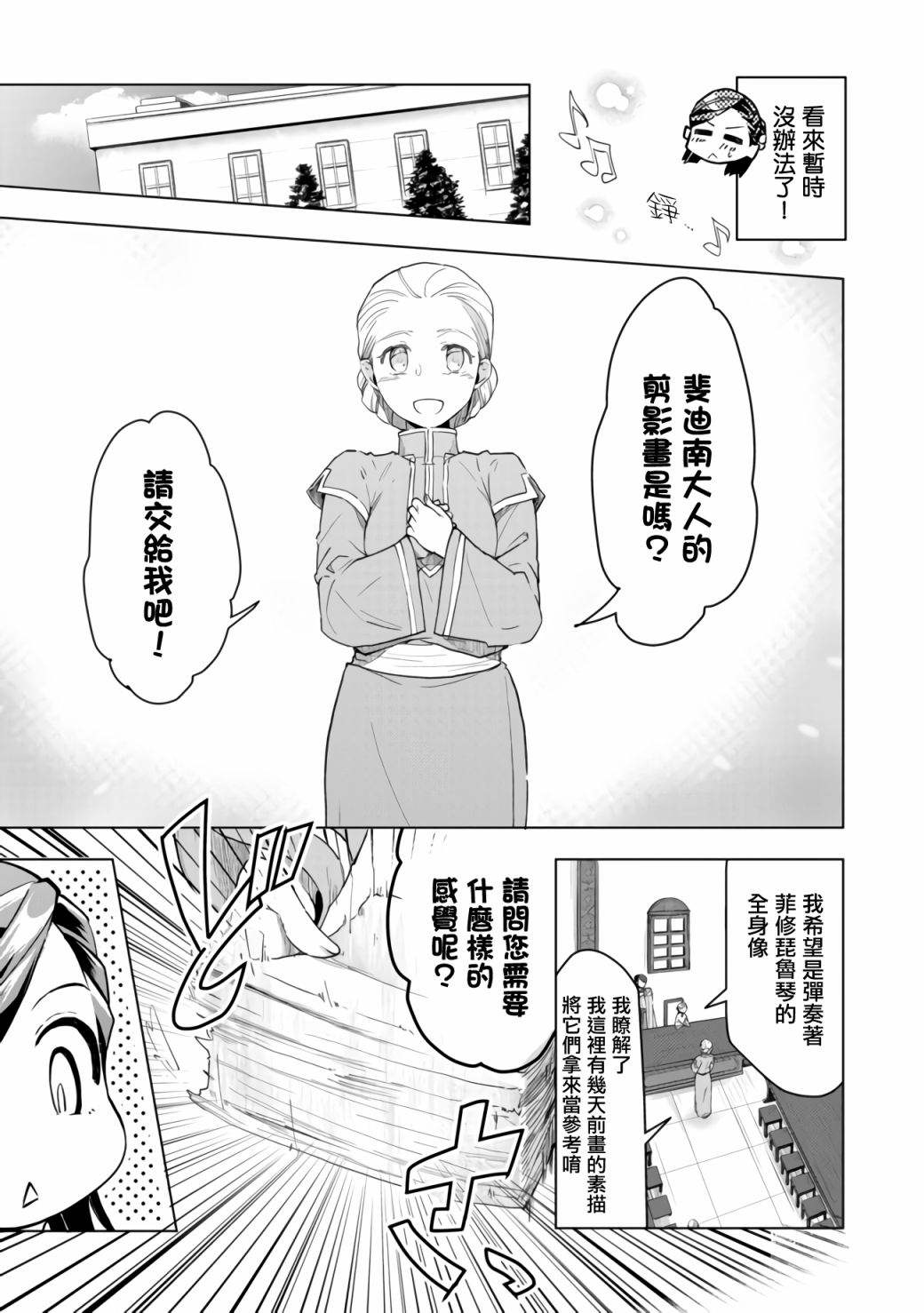爱书的下克上（第3部） 第16话 第8页