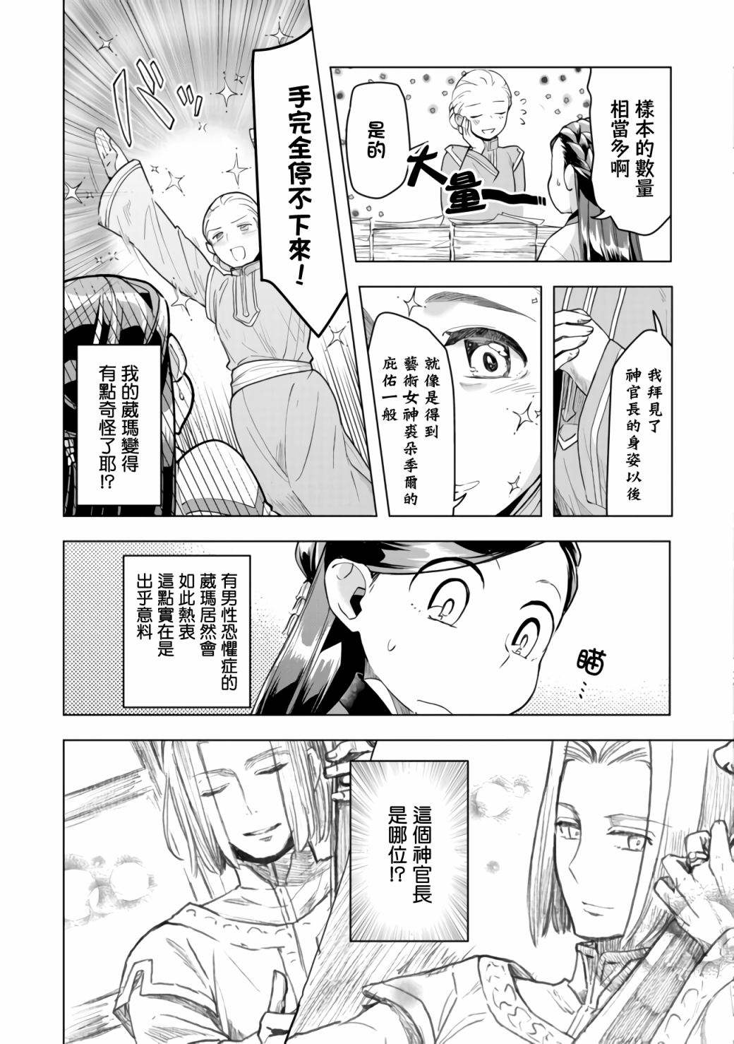 爱书的下克上（第3部） 第16话 第9页