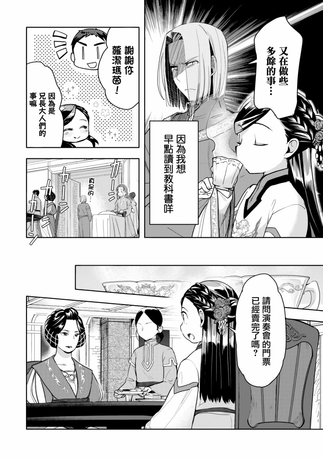 爱书的下克上（第3部） 第17话 第16页