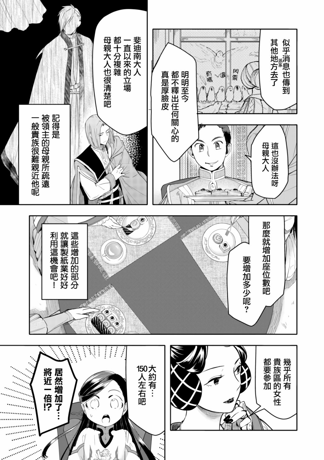 爱书的下克上（第3部） 第17话 第17页