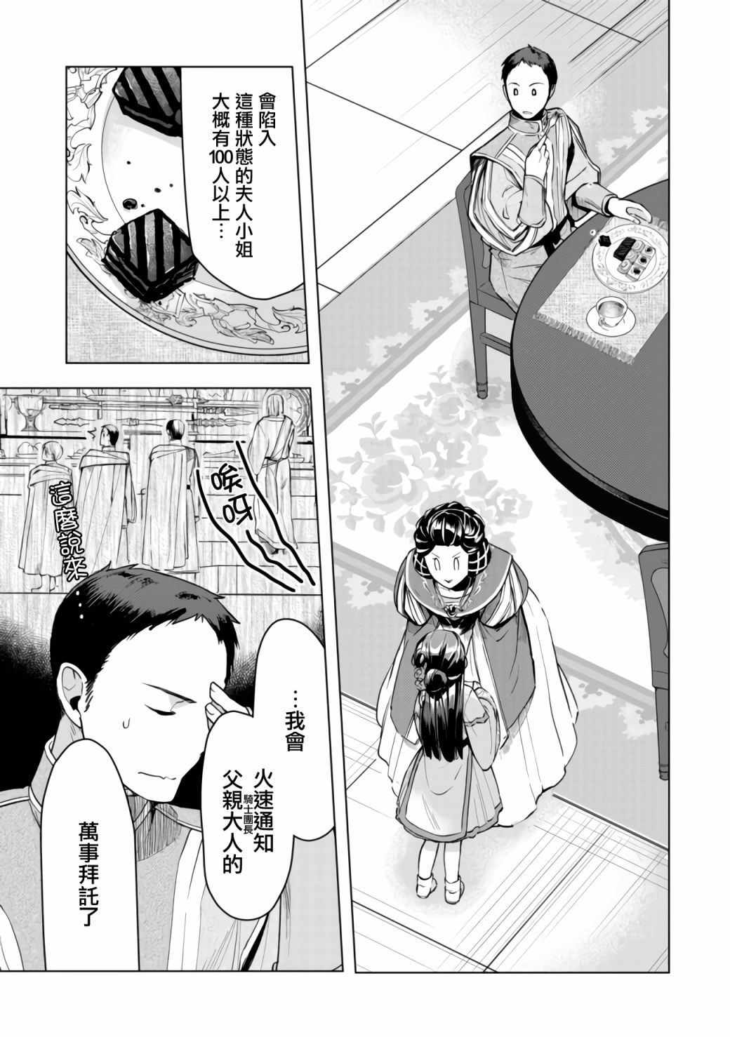 爱书的下克上（第3部） 第17话 第21页