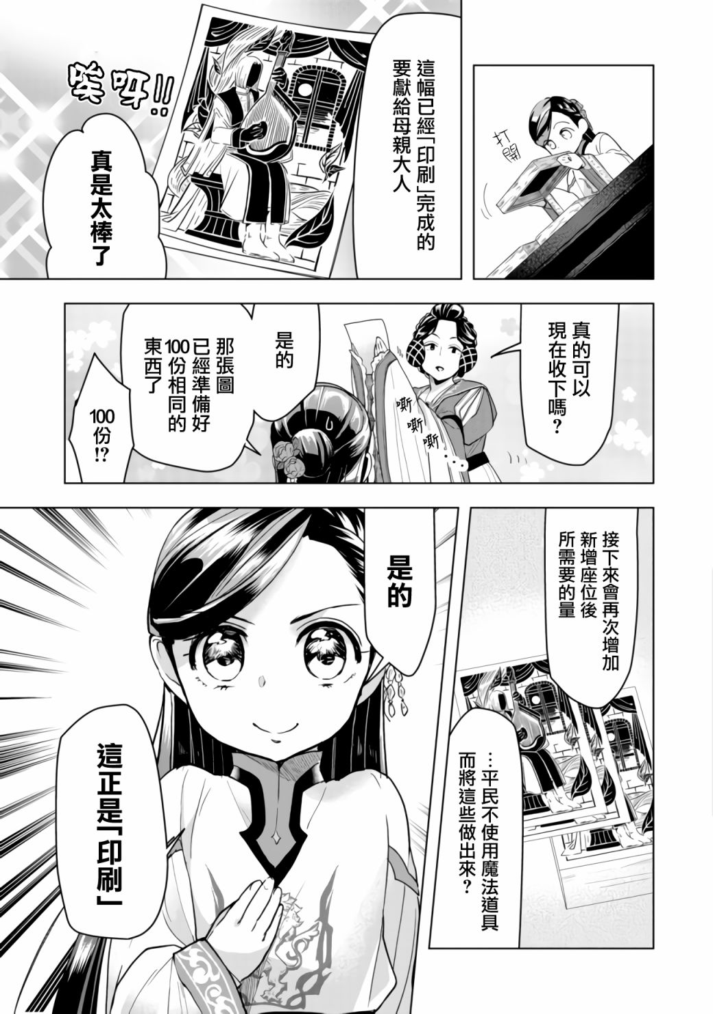 爱书的下克上（第3部） 第17话 第23页