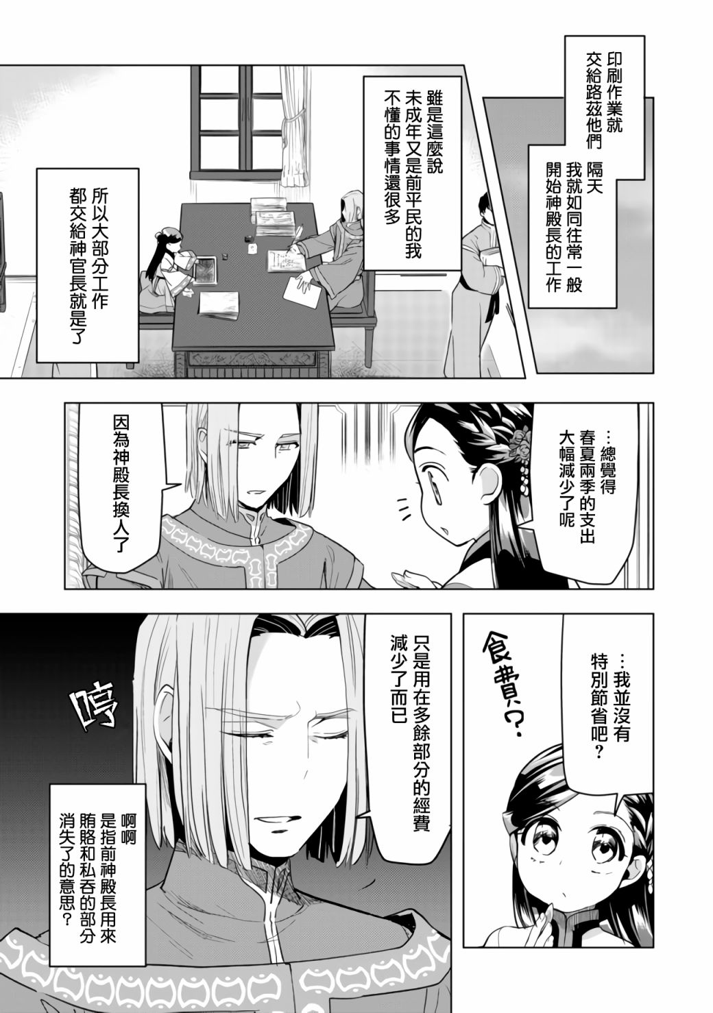 爱书的下克上（第3部） 第17话 第5页