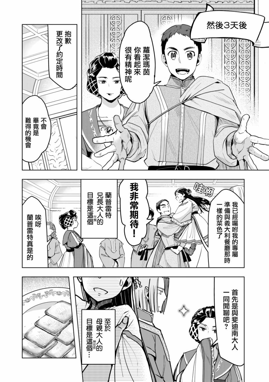 爱书的下克上（第3部） 第17话 第8页