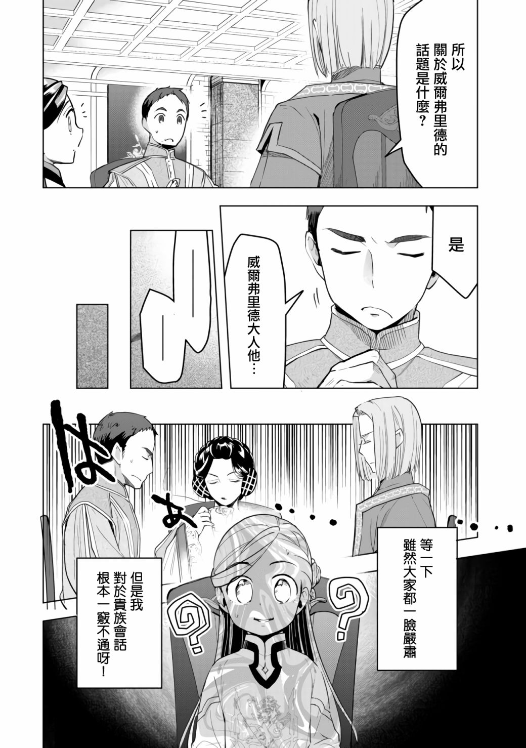 爱书的下克上（第3部） 第17话 第10页