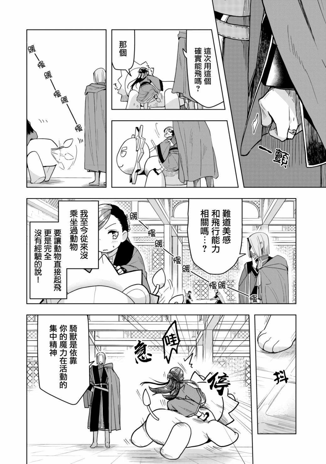 爱书的下克上（第3部） 第18话 第13页