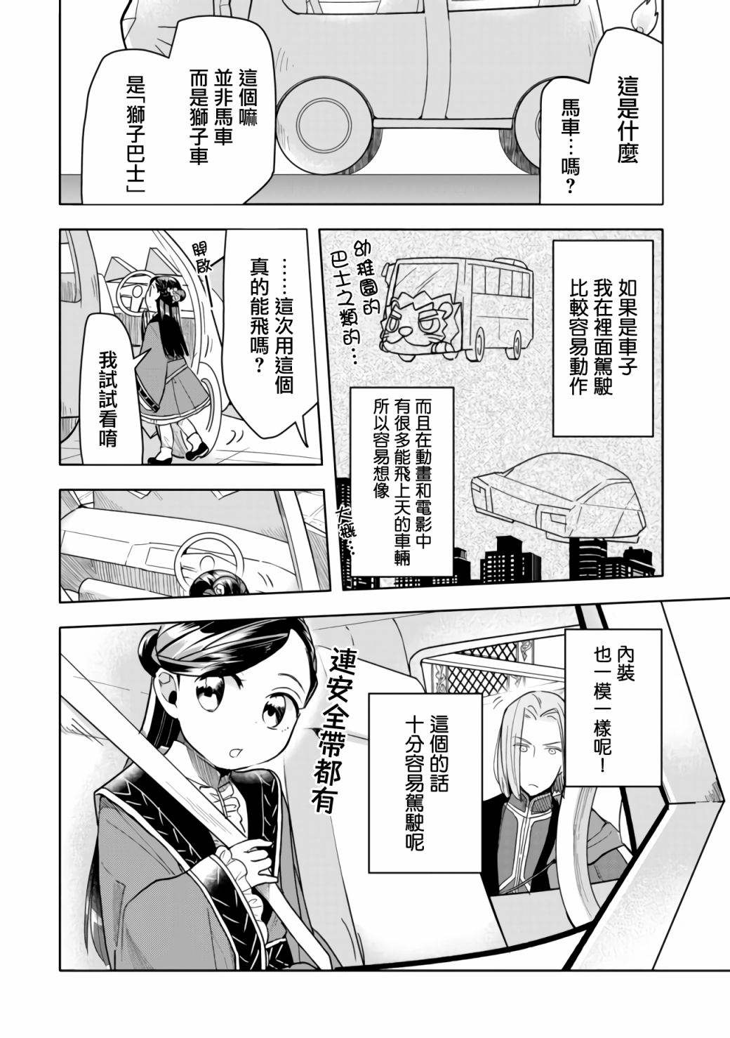 爱书的下克上（第3部） 第18话 第15页