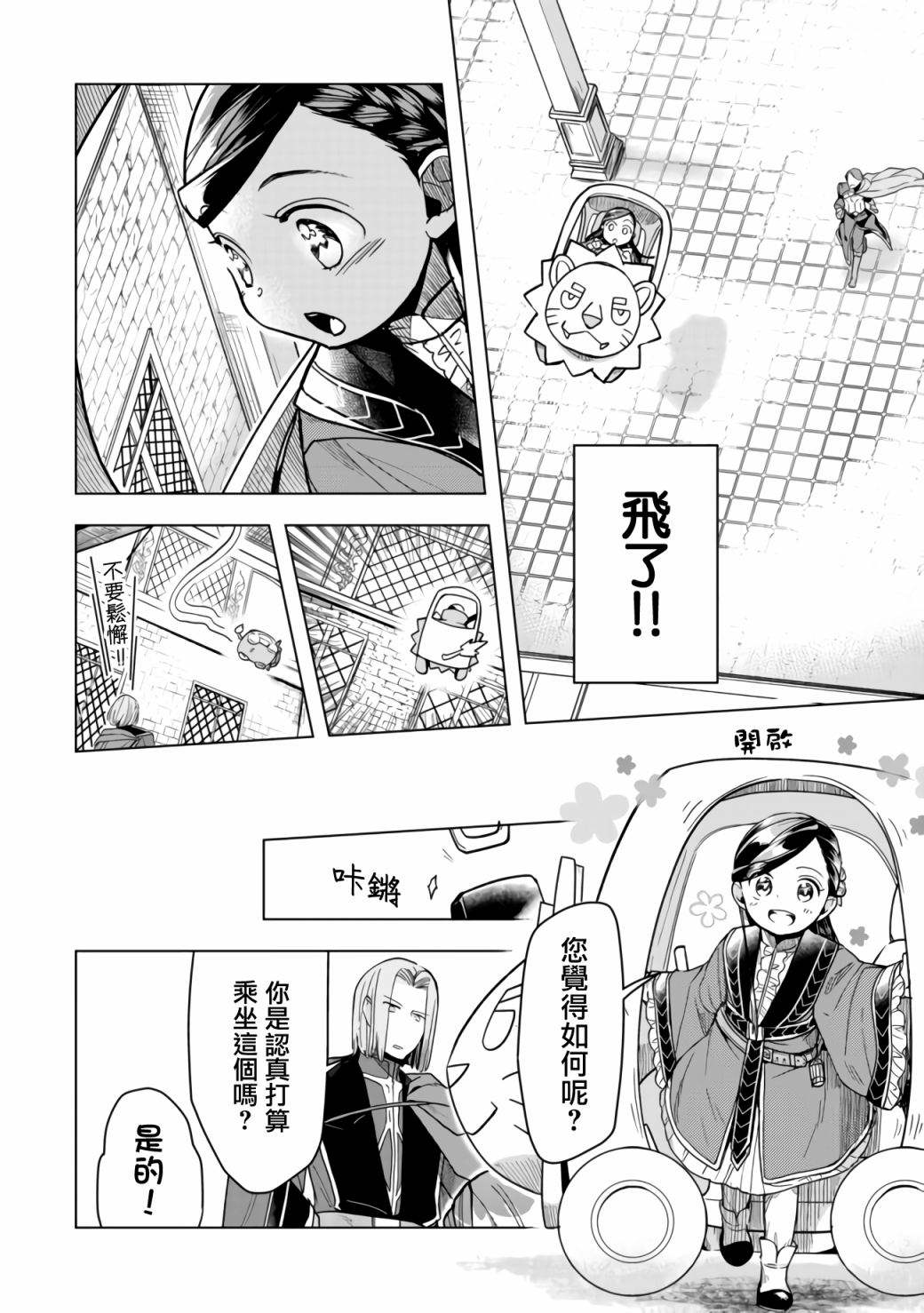 爱书的下克上（第3部） 第18话 第18页