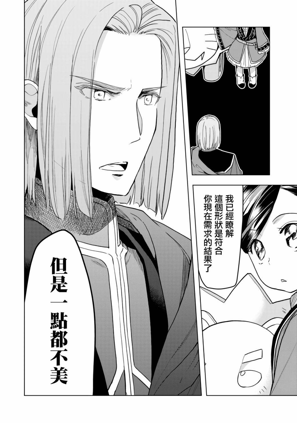 爱书的下克上（第3部） 第18话 第20页