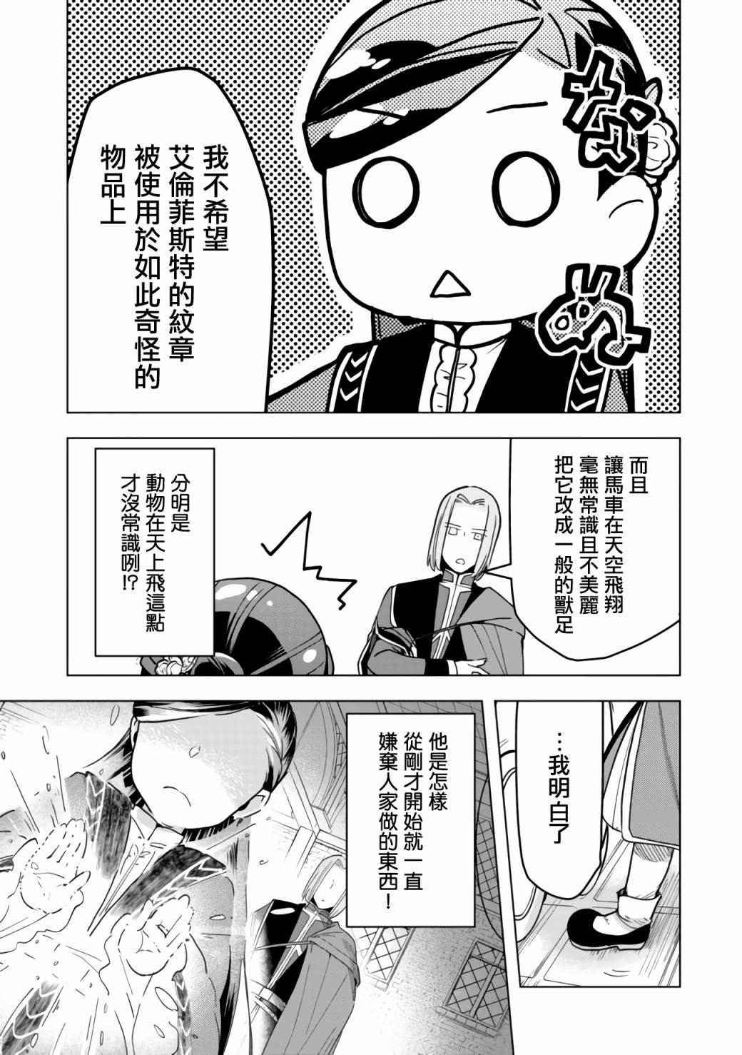 爱书的下克上（第3部） 第18话 第21页