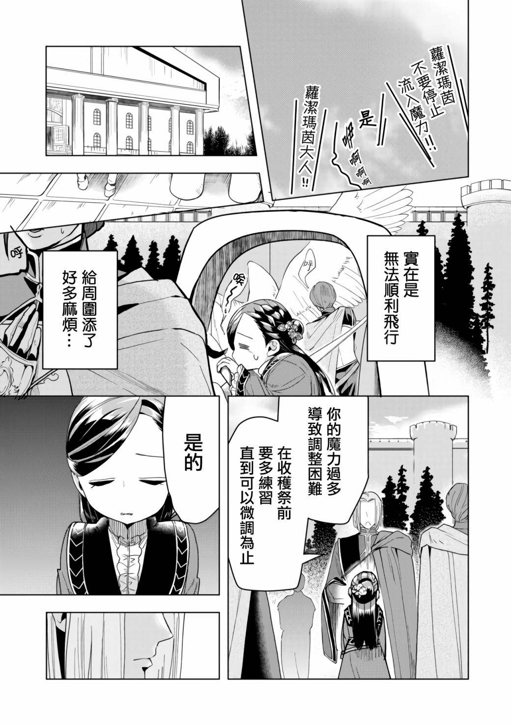 爱书的下克上（第3部） 第18话 第26页