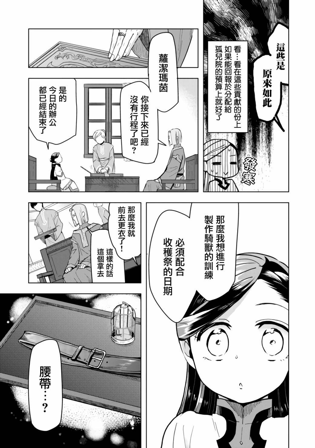 爱书的下克上（第3部） 第18话 第4页