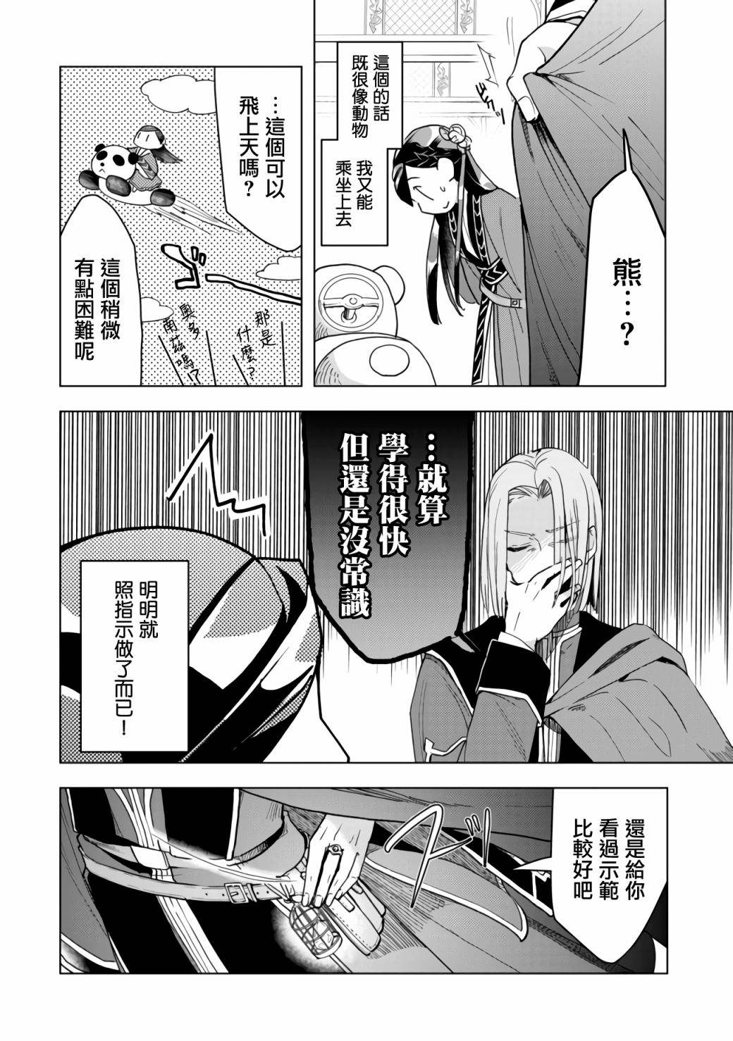 爱书的下克上（第3部） 第18话 第9页