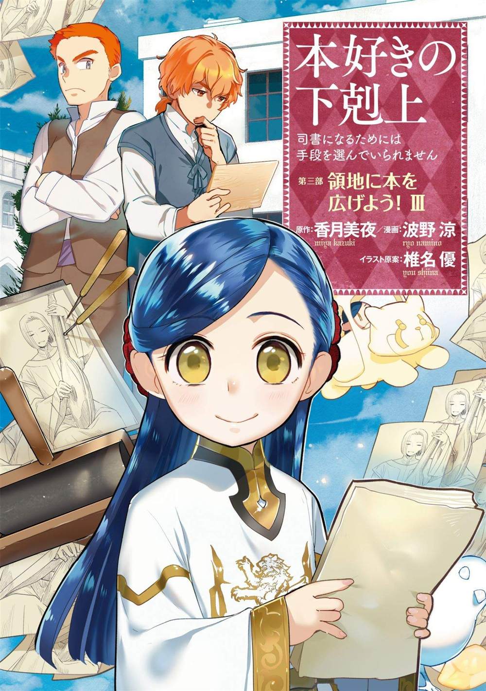 爱书的下克上（第3部） 第19话 第1页